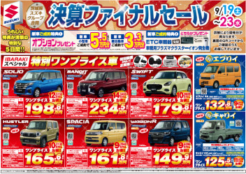 スズキの日！ご来店ありがとうございました!!